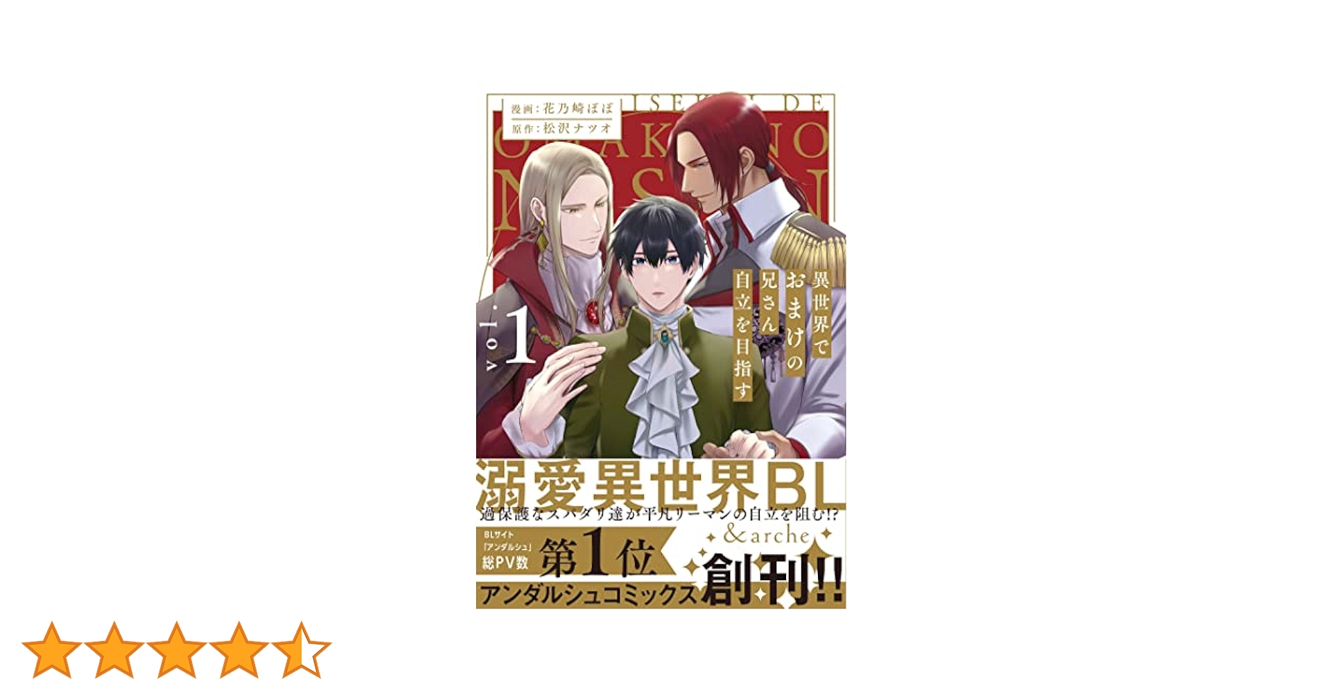 異世界でおまけの兄さん自立を目指す Amazon.co.jp: 異世界でおまけの兄さん自立を目指す: 巡行編 (3